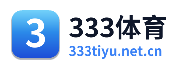 333体育